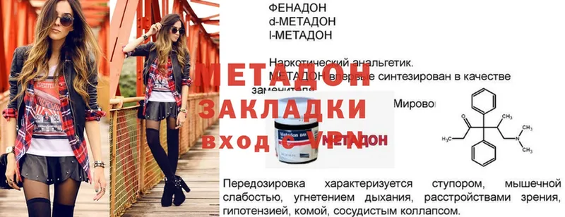 МЕТАДОН methadone  цена наркотик  Ивдель 